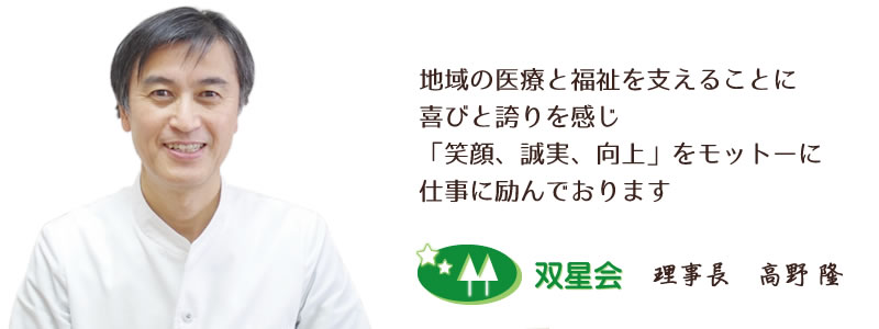 双星会（そうせいかい） 富山市大沢野 訪問診療 在宅医療